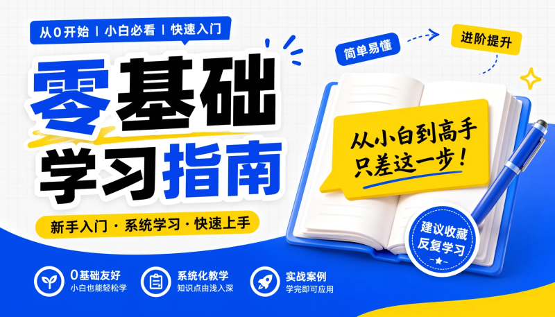 Prompt提示词零基础学习