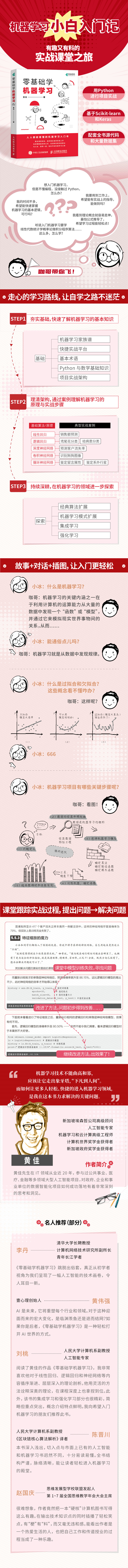 《零基础学机器学习》