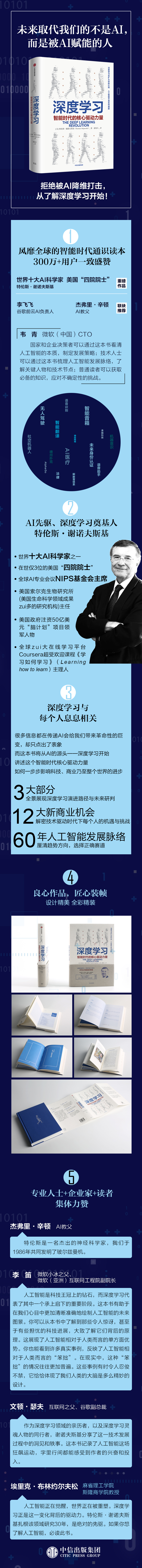 《深度学习：智能时代的核心驱动力量》