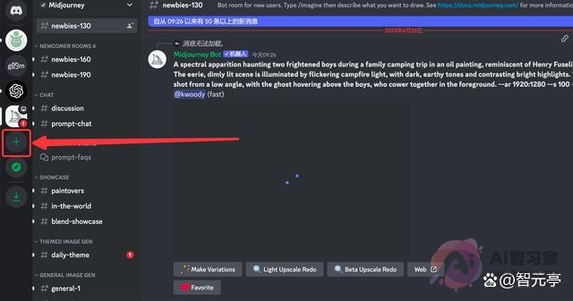 【AI使用教程】超详细！Midjourney入门基础教程！