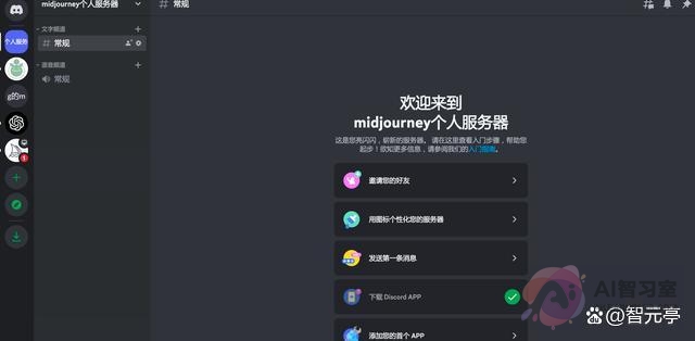 【AI使用教程】超详细！Midjourney入门基础教程！