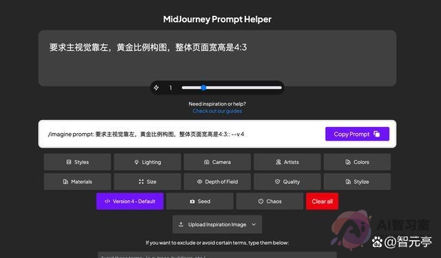 【AI使用教程】超详细！Midjourney入门基础教程！