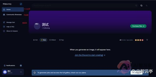 【AI使用教程】超详细！Midjourney入门基础教程！
