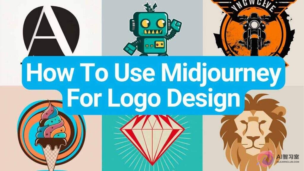 如何使用Midjourney进行Logo设计 【Midjourney使用教程】如何使用Midjourney进行LOGO设计