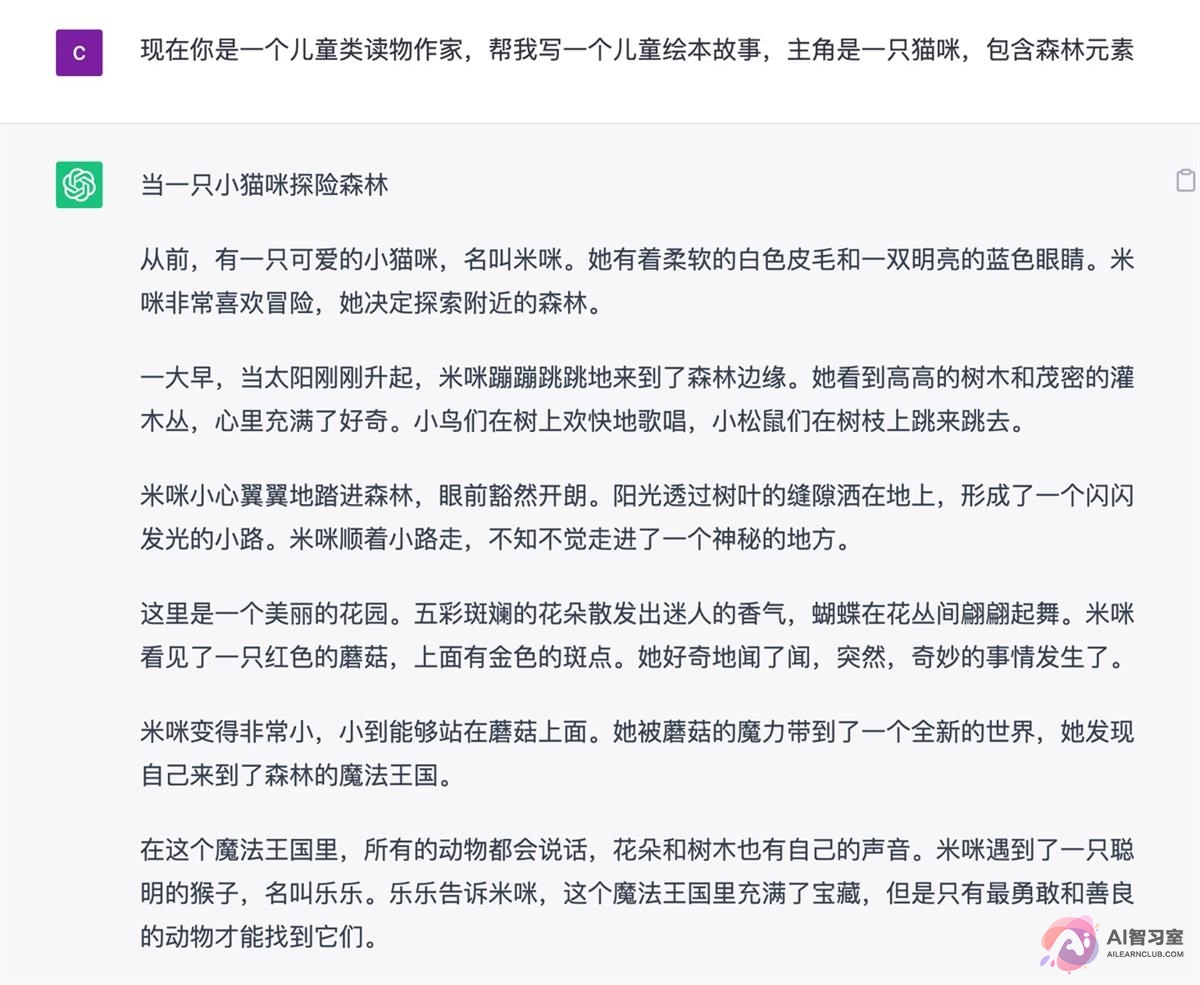 【Midjourney实操教程】利用chatgpt和midjourney进行绘本、漫画设计