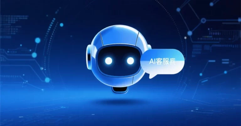 2026 年 AI 应用爆发新信号：智能客服从 C 端到 B 端，进入规模化复制期
