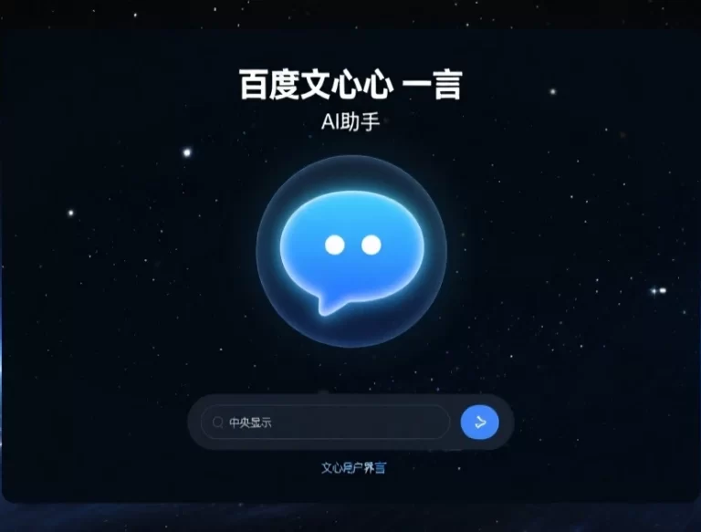 文心一言深度评测:百度搜索加持,凭什么和 Kimi、豆包竞争?