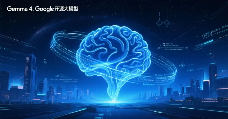 Gemma 4深度评测:谷歌最强开源大模型,24GB显卡即可本地部署