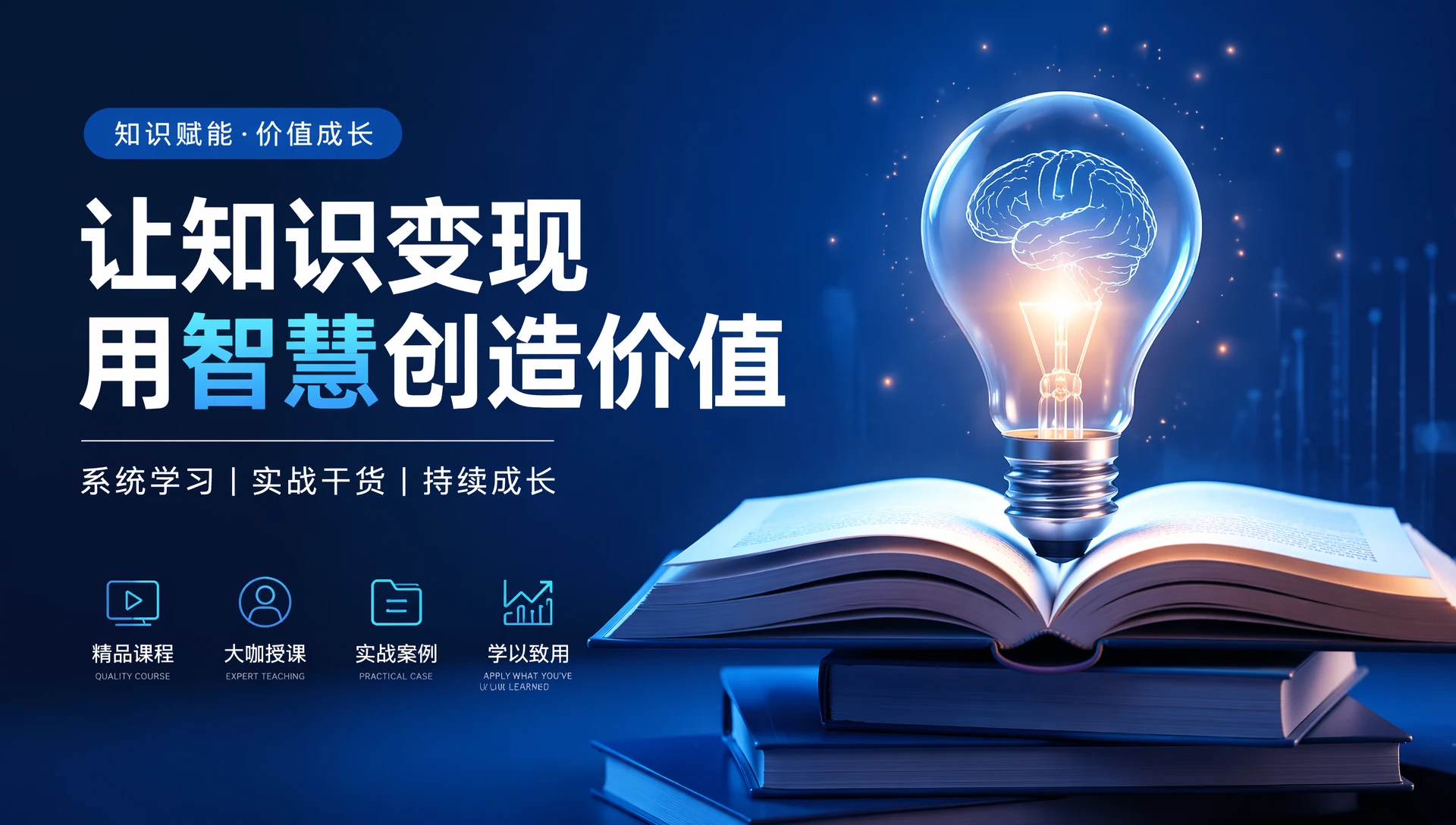 知识付费封面