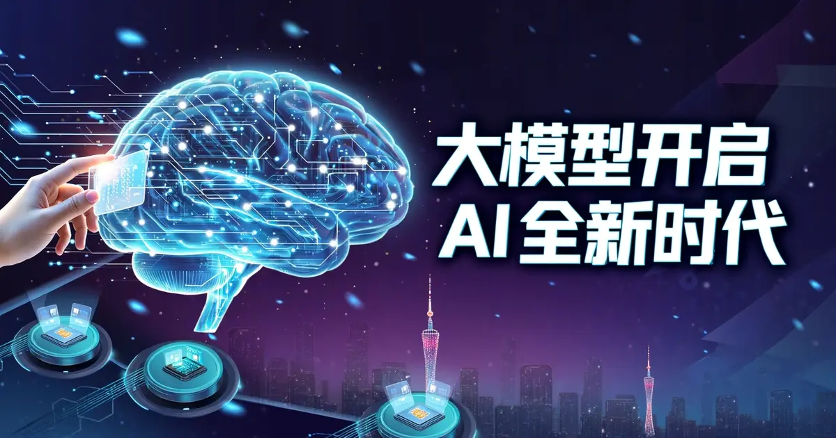 未来3年每家公司都将是智能体公司：刘江眼中的大模型革命