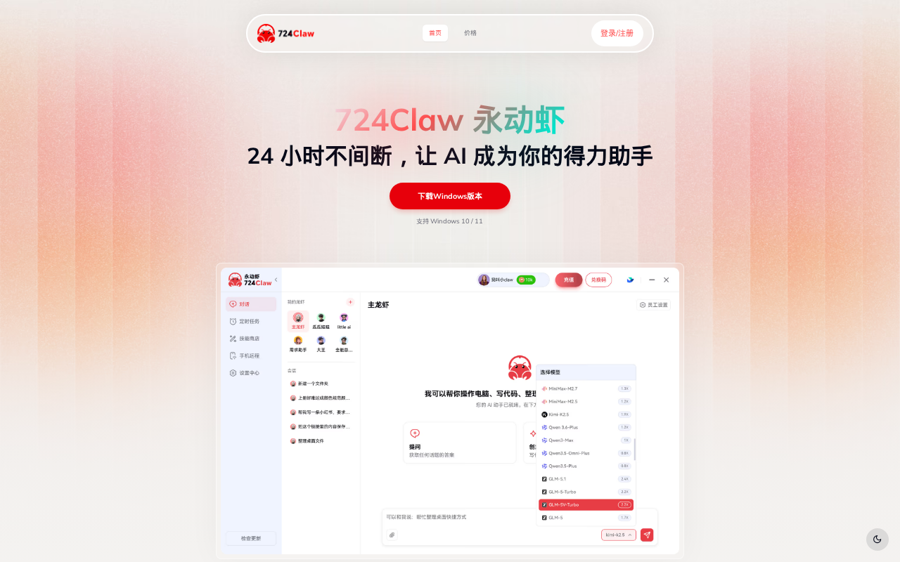官网首页截图