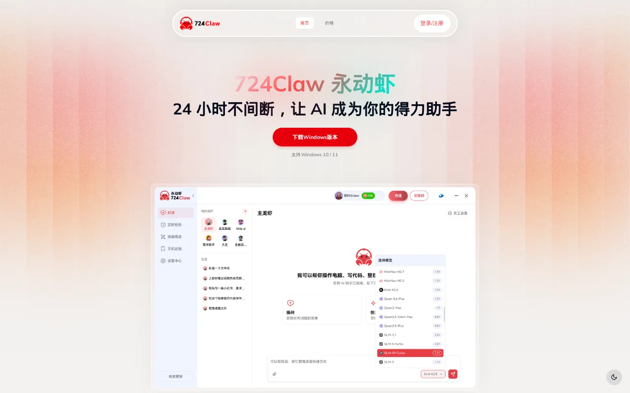 724Claw永动虾