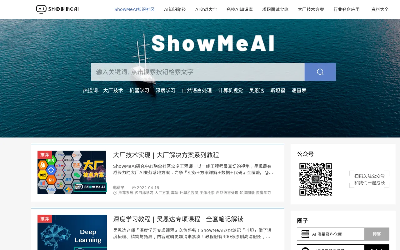 ShowMeAI知识社区