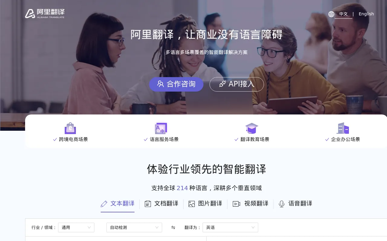 阿里翻译