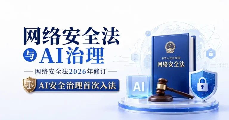 网络安全法(2026年修订)