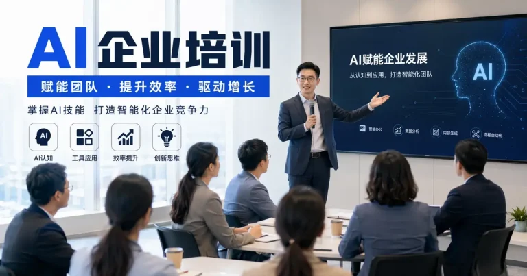 【2026下半年AI副业风口系列】AI企业培训师：教传统行业用AI，一单5000-3万