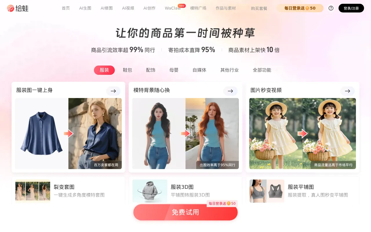 绘蛙AI转3D