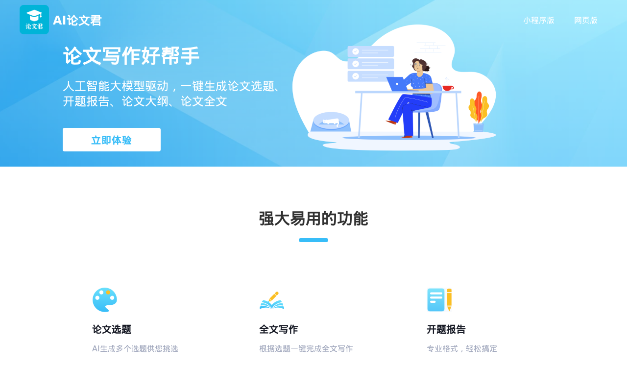 官网首页截图