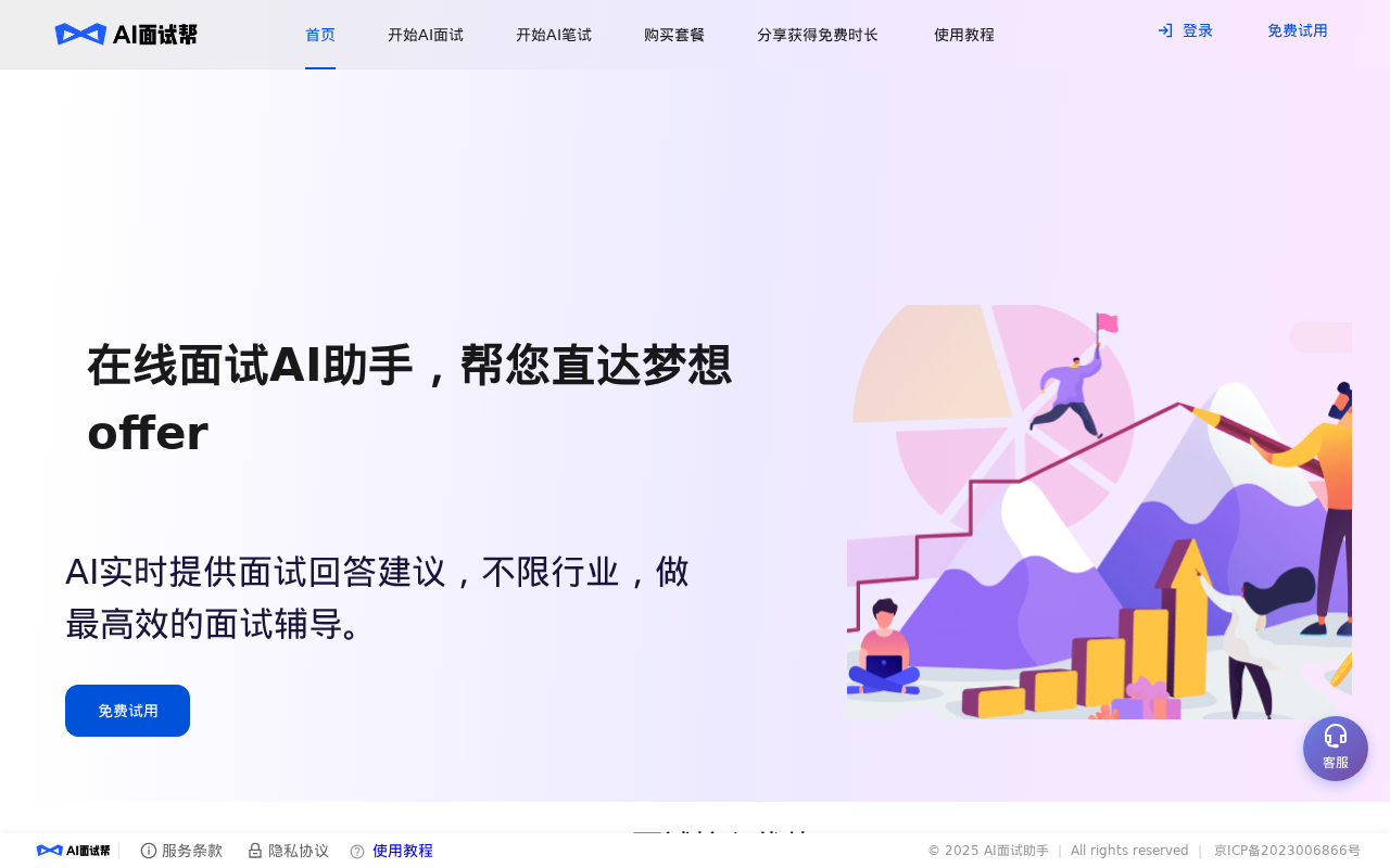 官网首页截图