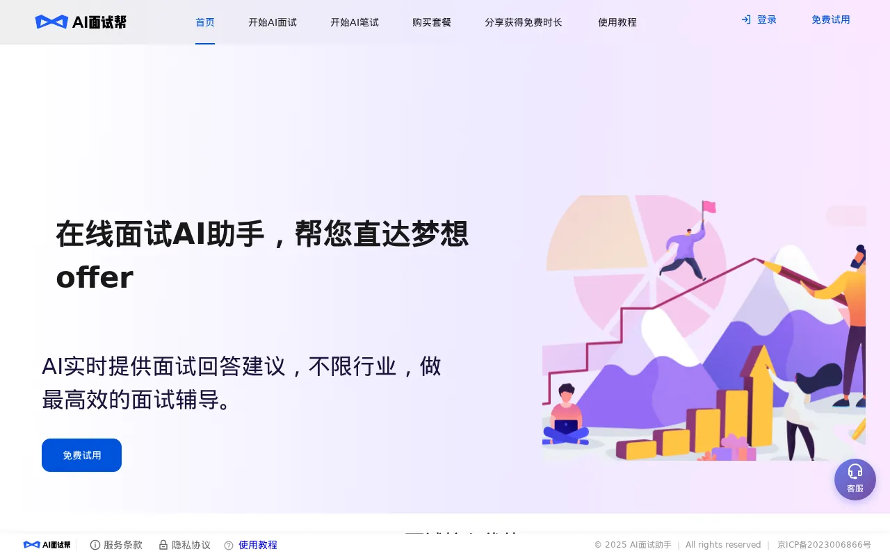 AI面试帮