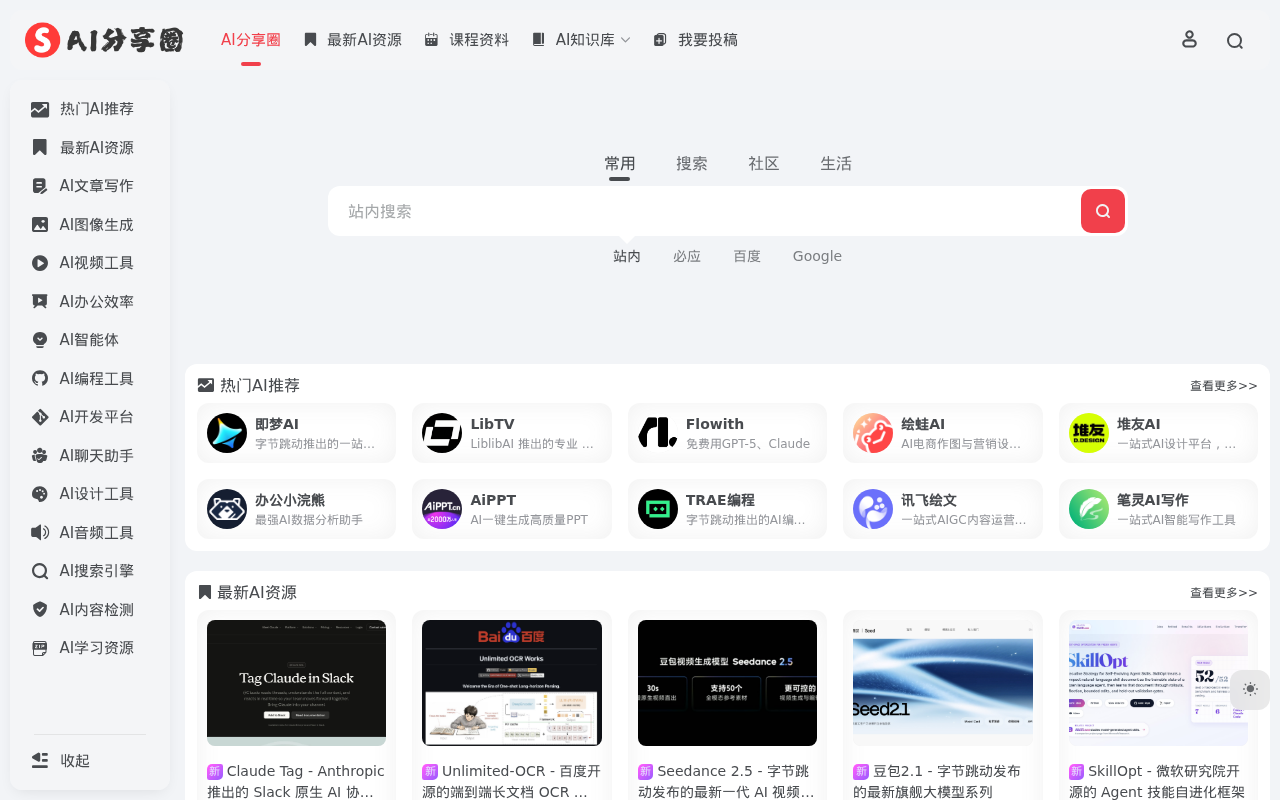 官网首页截图