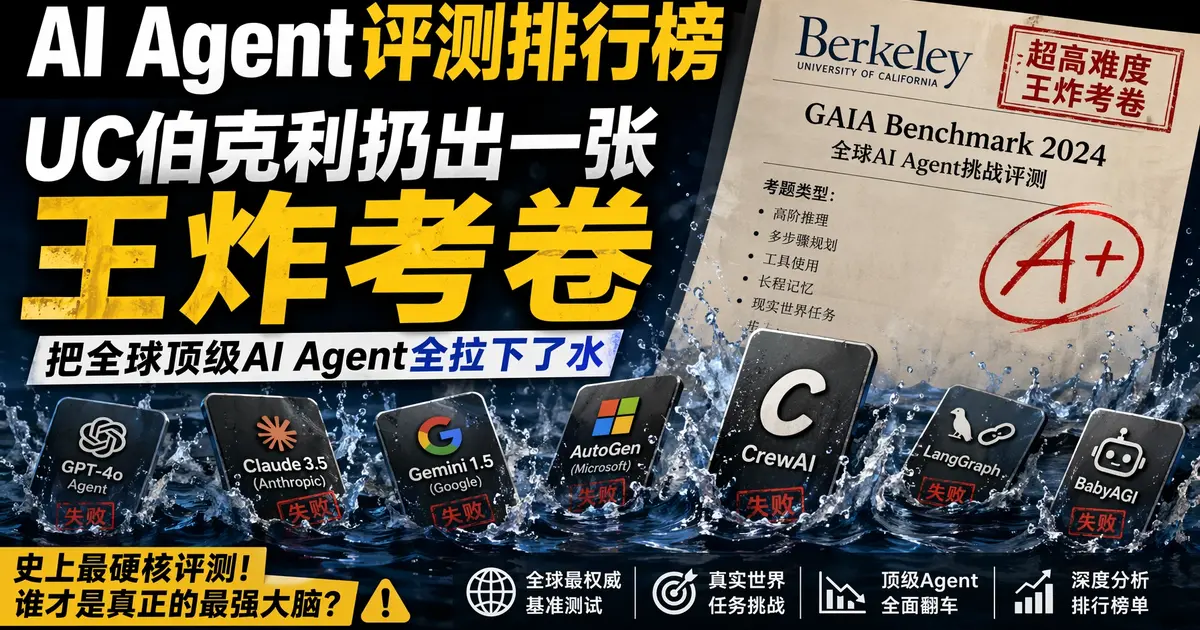 UC伯克利扔出一张王炸考卷，把全球顶级AI Agent全拉下了水。