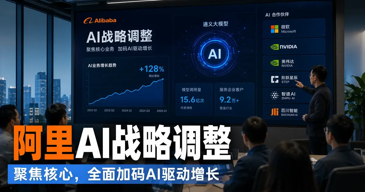 阿里合伙人”大换血”：AI科学家进最高决策层，CEO亲自下场管模型，释放了什么信号？