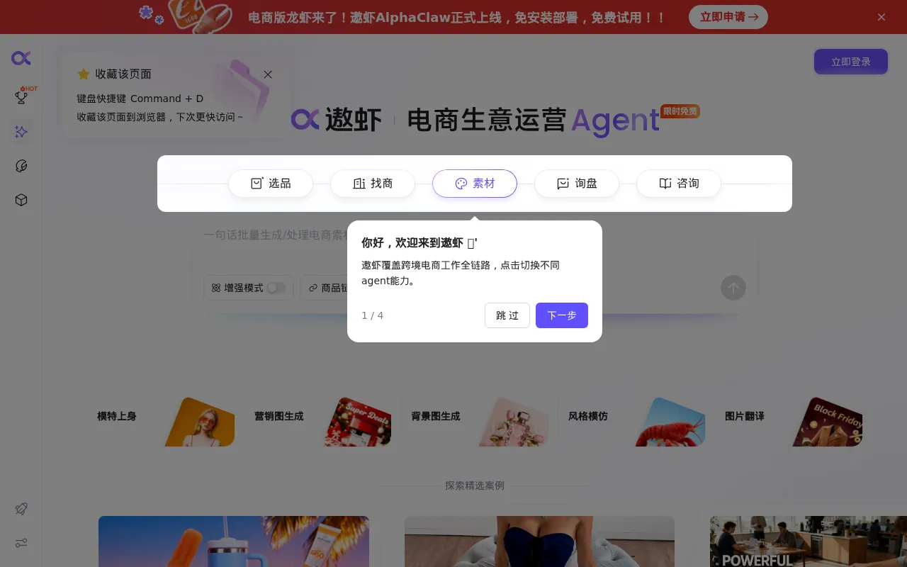 遨虾