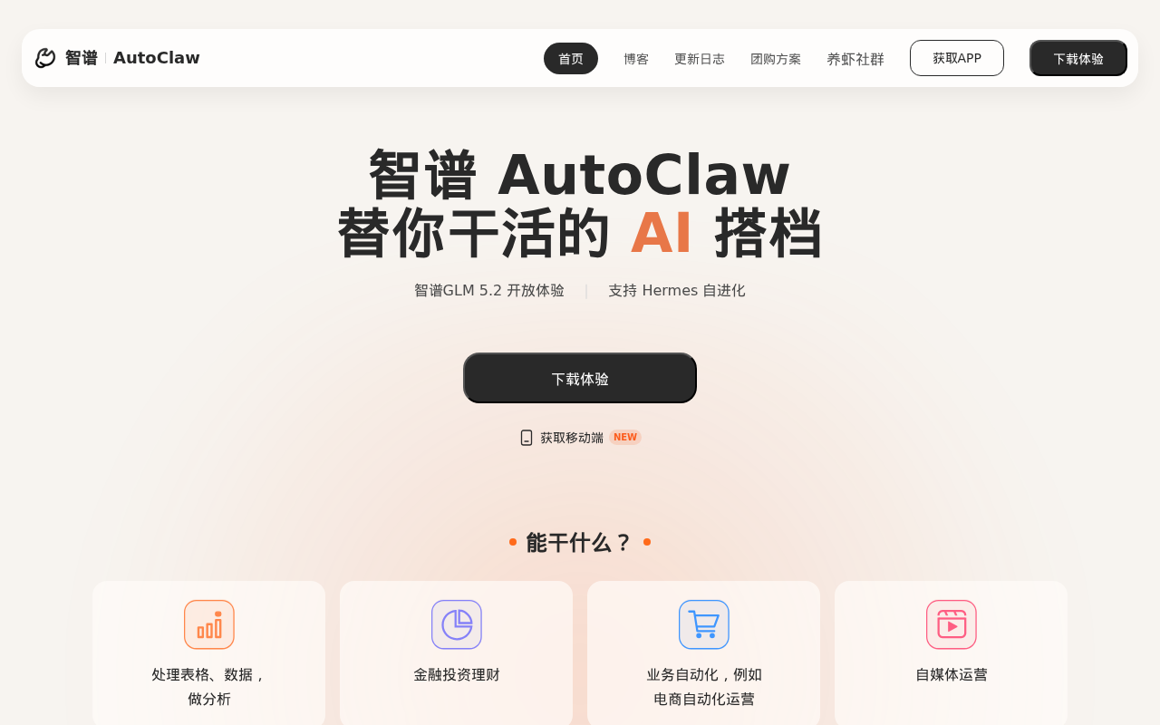 官网首页截图