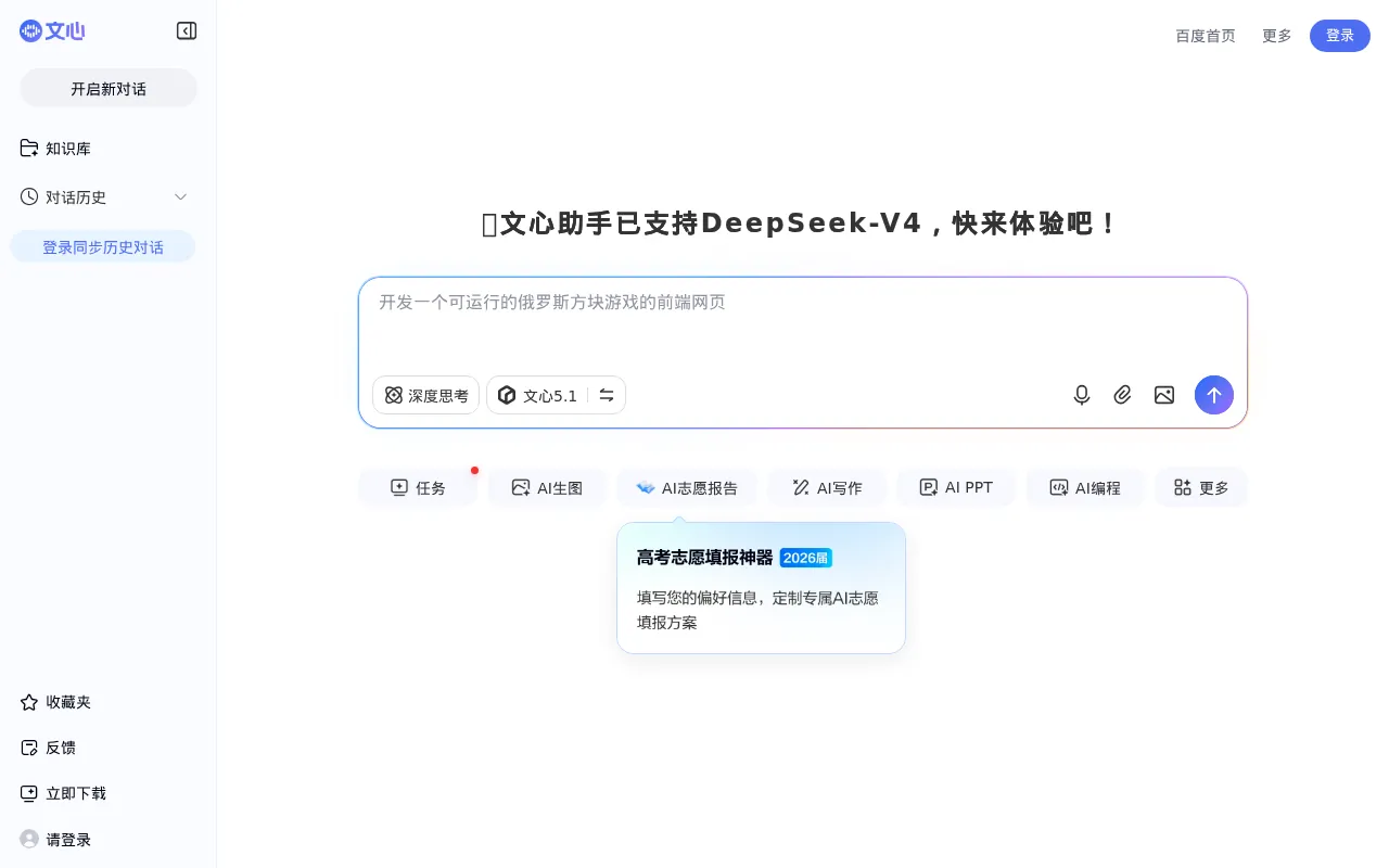 百度AI伙伴