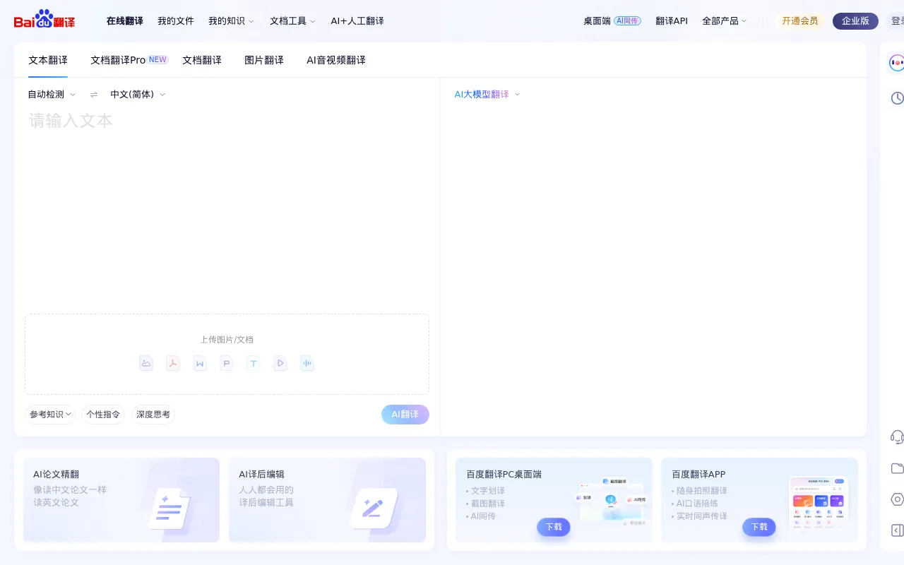 百度翻译
