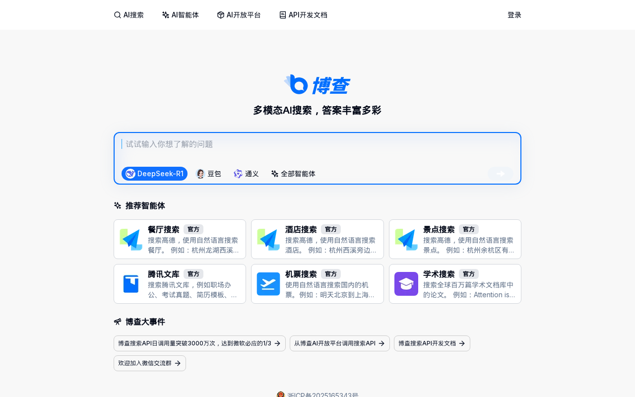 官网首页截图