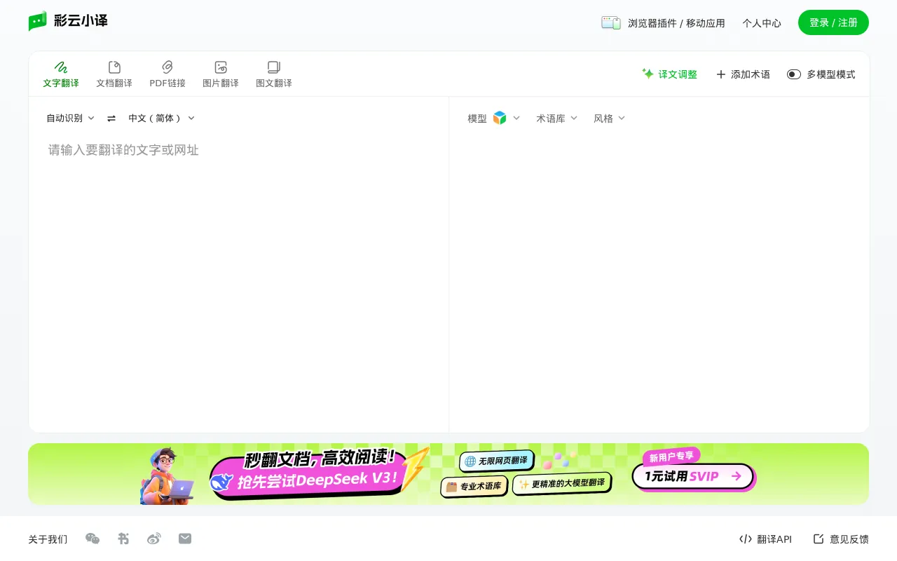 彩云小译