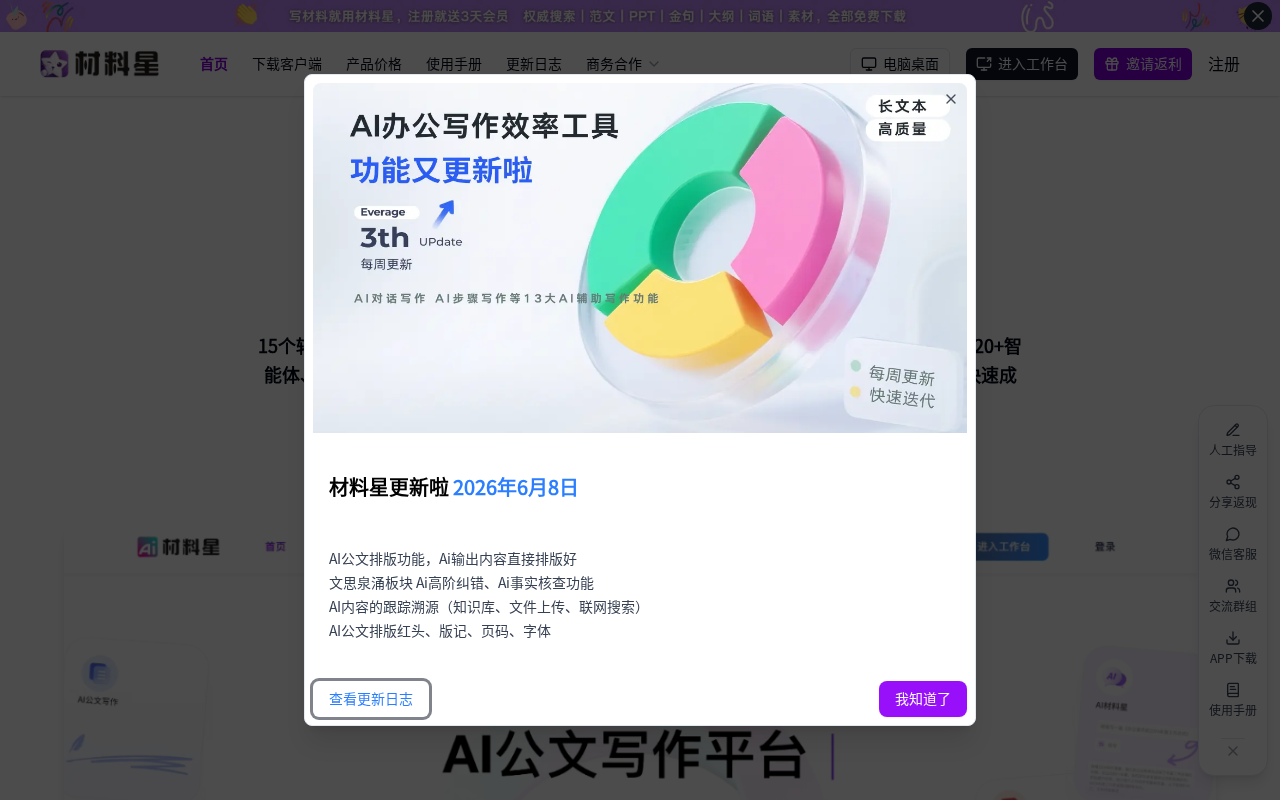 官网首页截图
