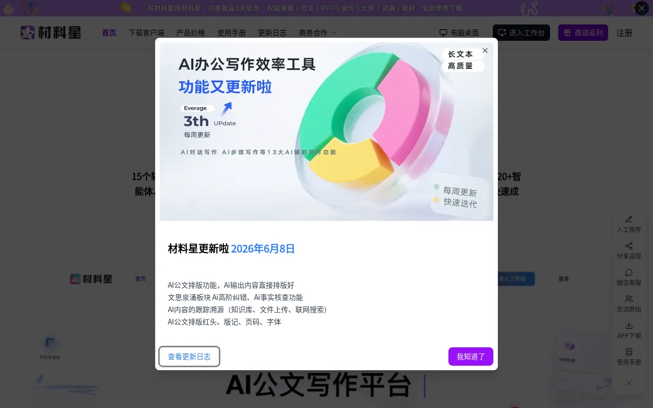 材料星AI