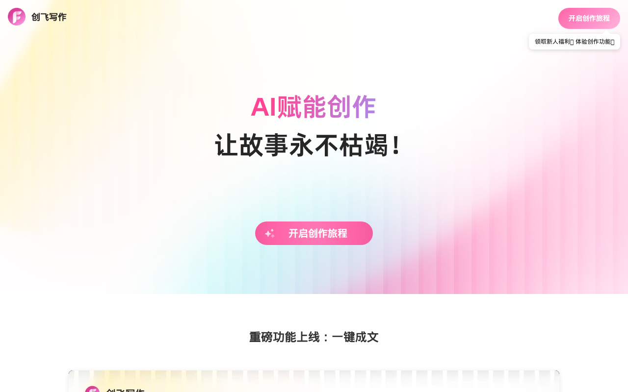 官网首页截图