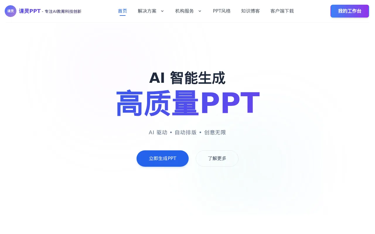 课灵 PPT