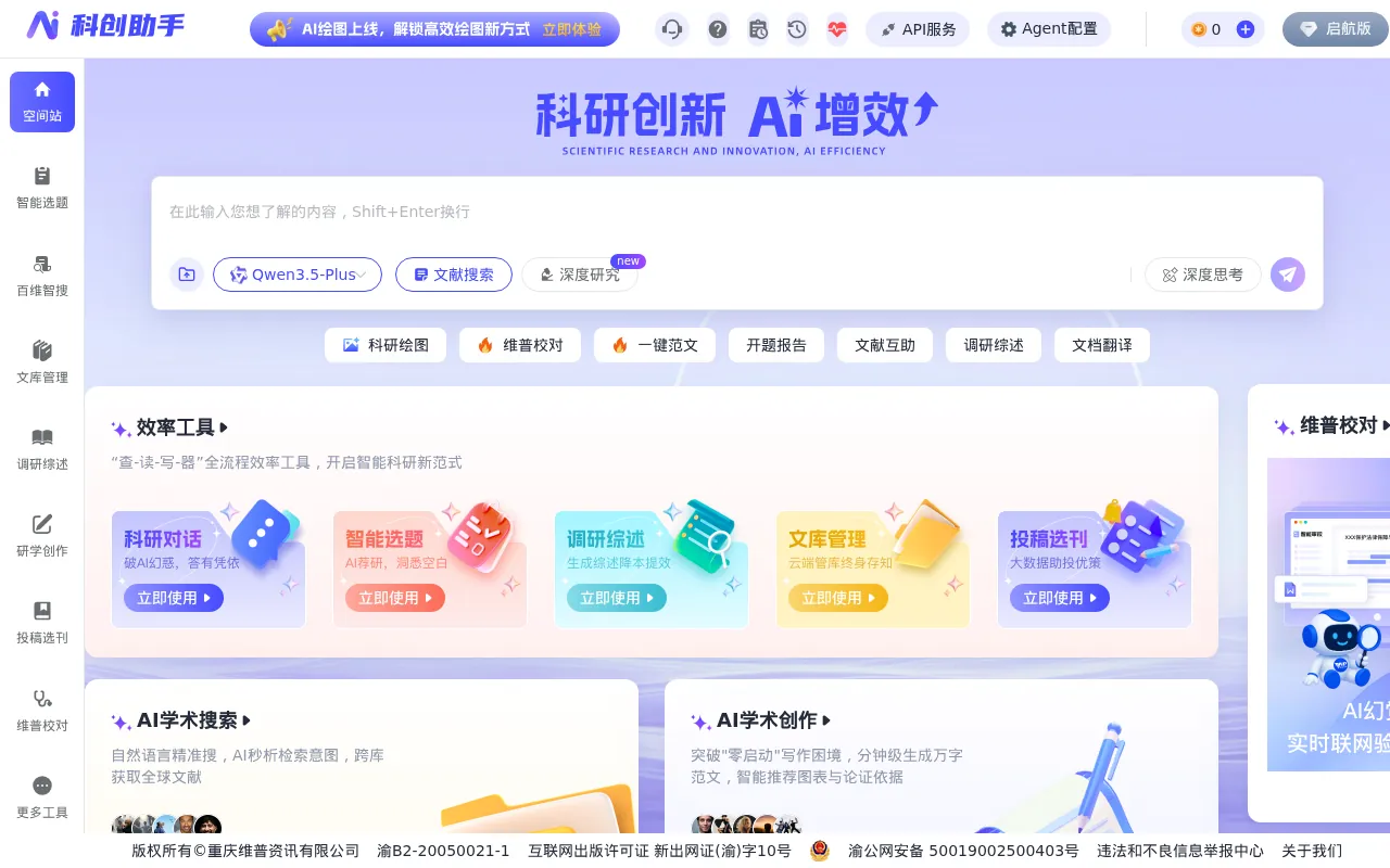维普科创助手