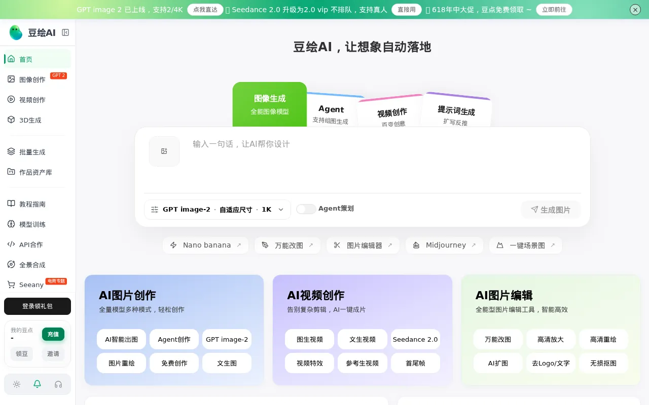 豆绘AI