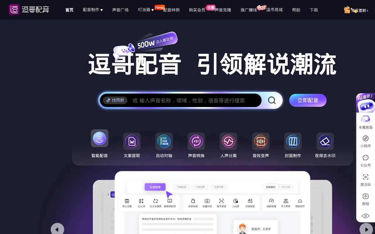 逗哥配音