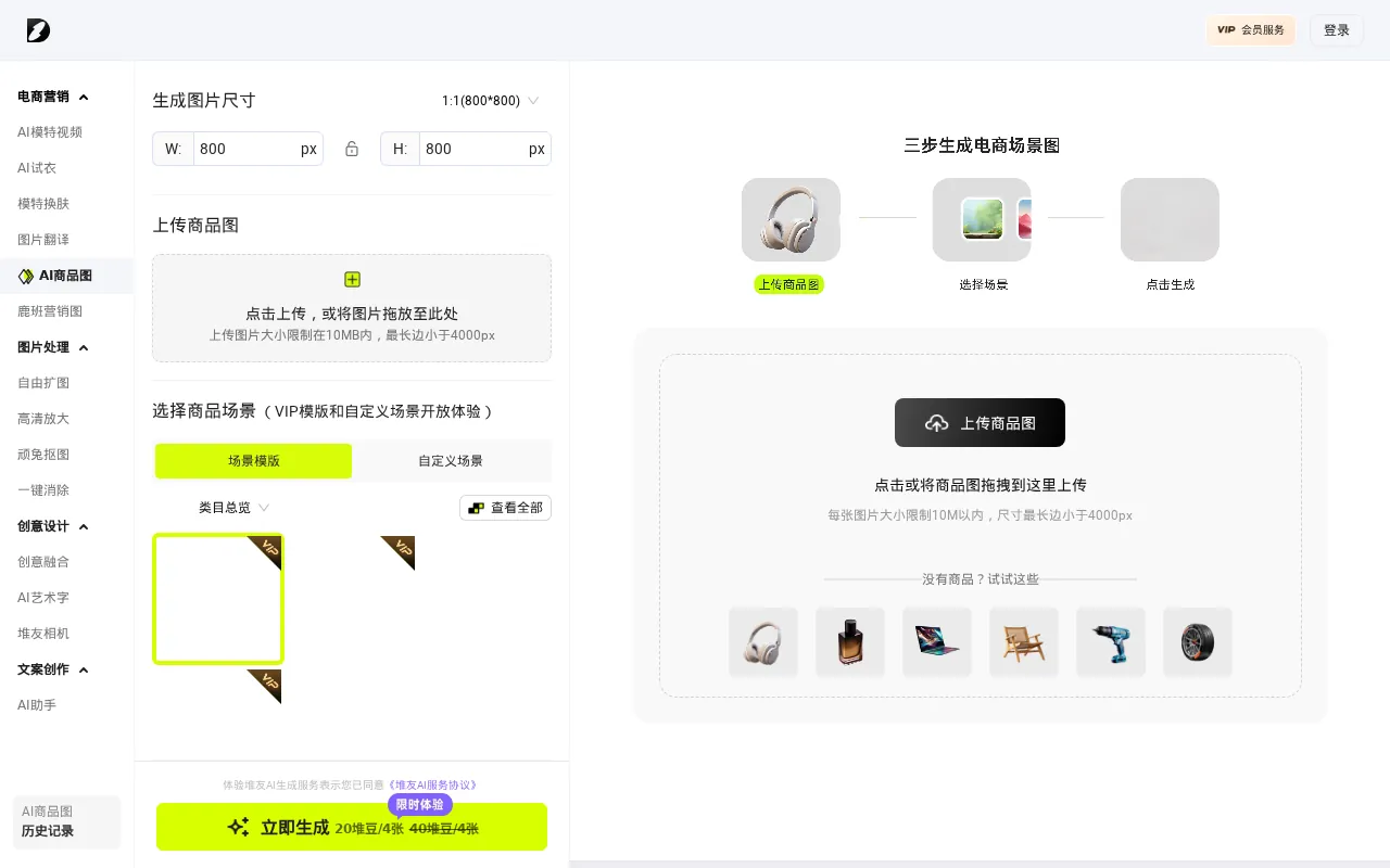 堆友AI商品图