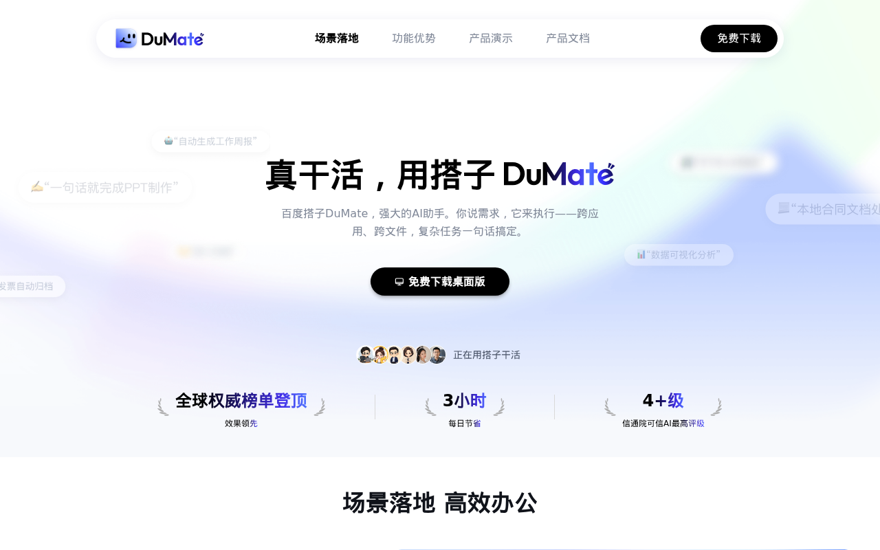 官网首页截图