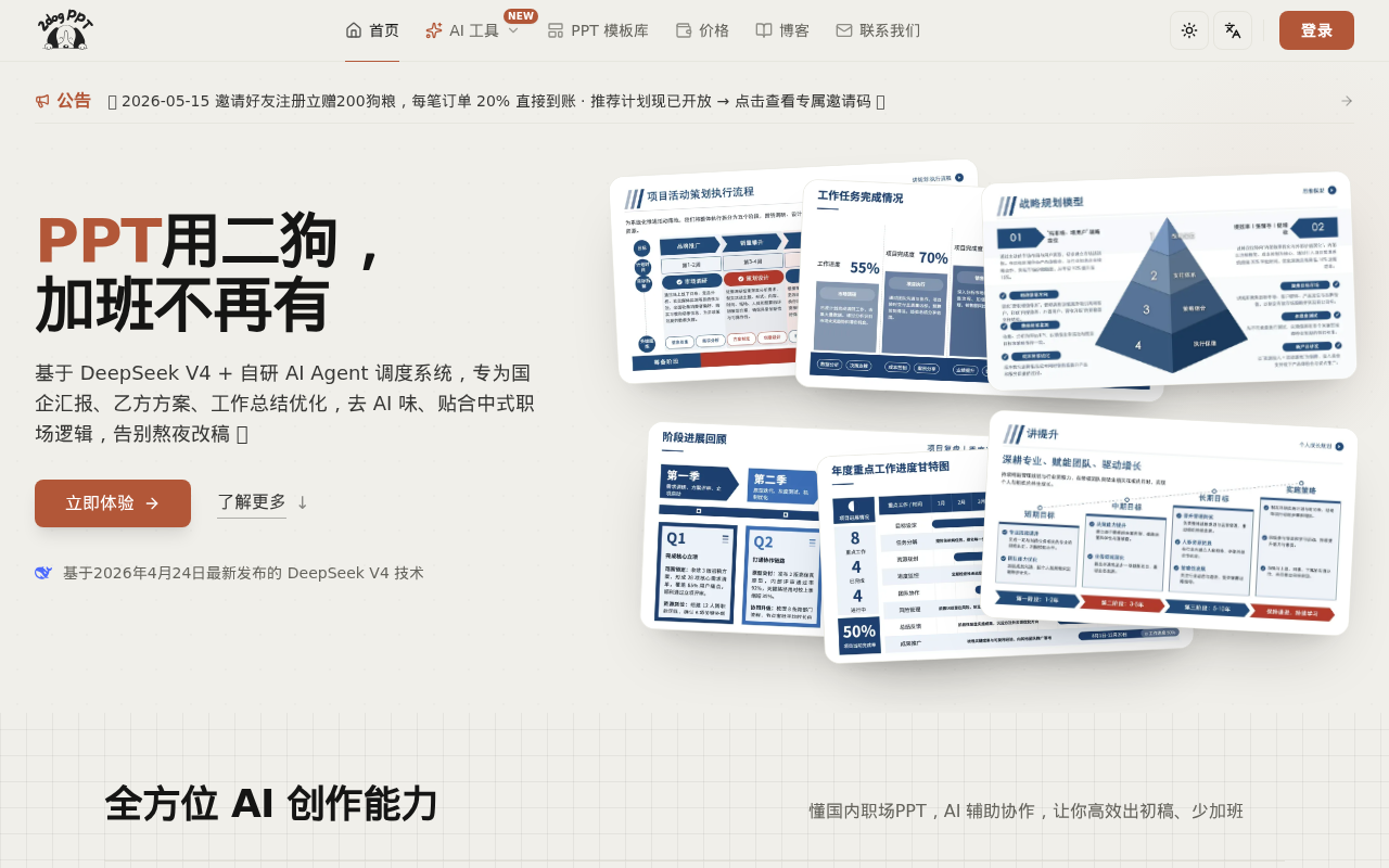 官网首页截图