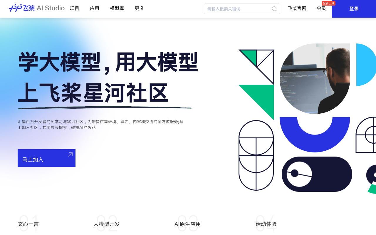 官网首页截图