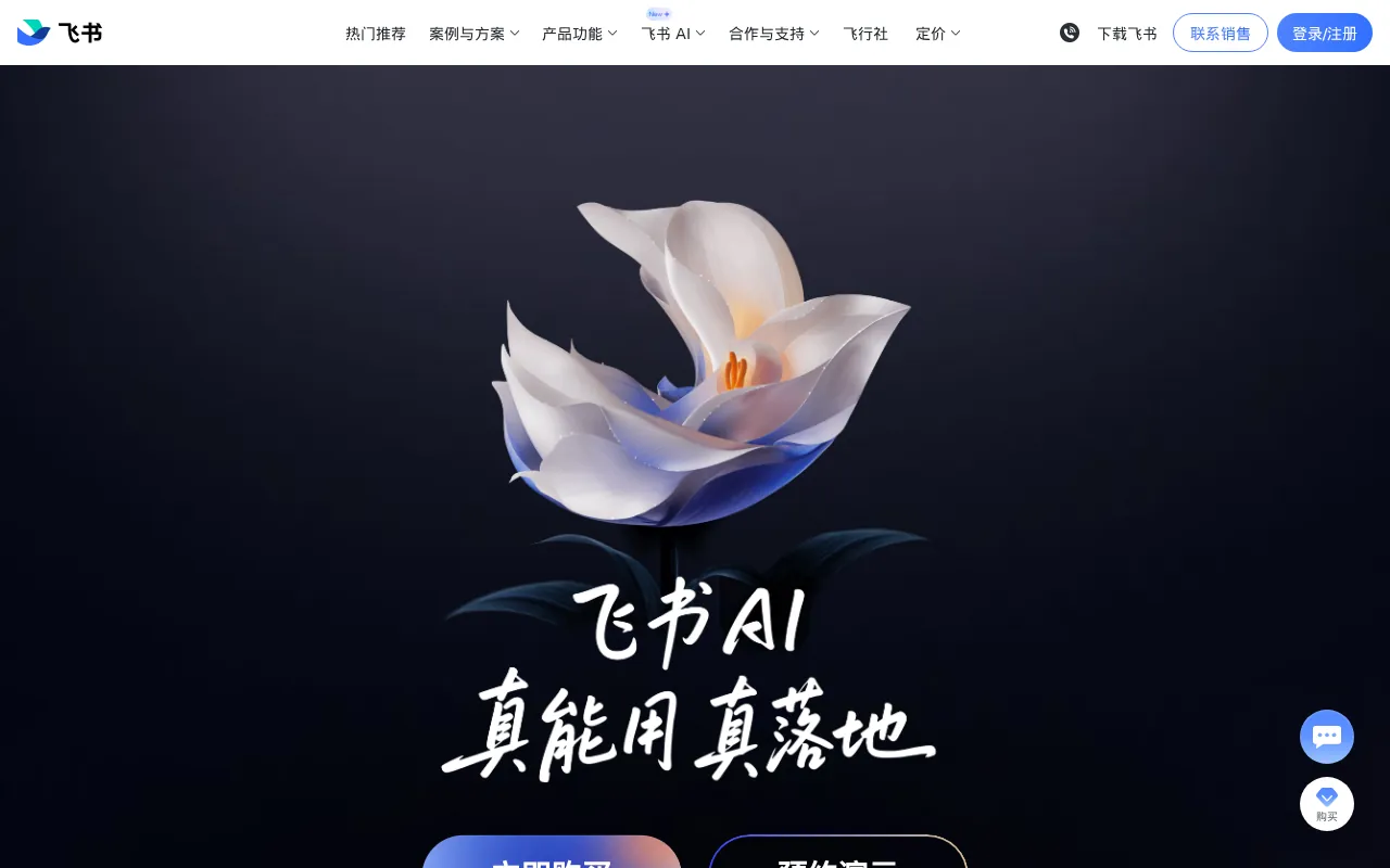 飞书智能伙伴（飞书妙记）