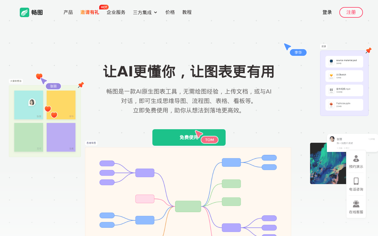 官网首页截图