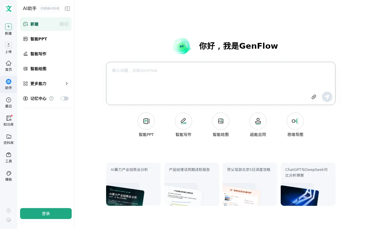 GenFlow