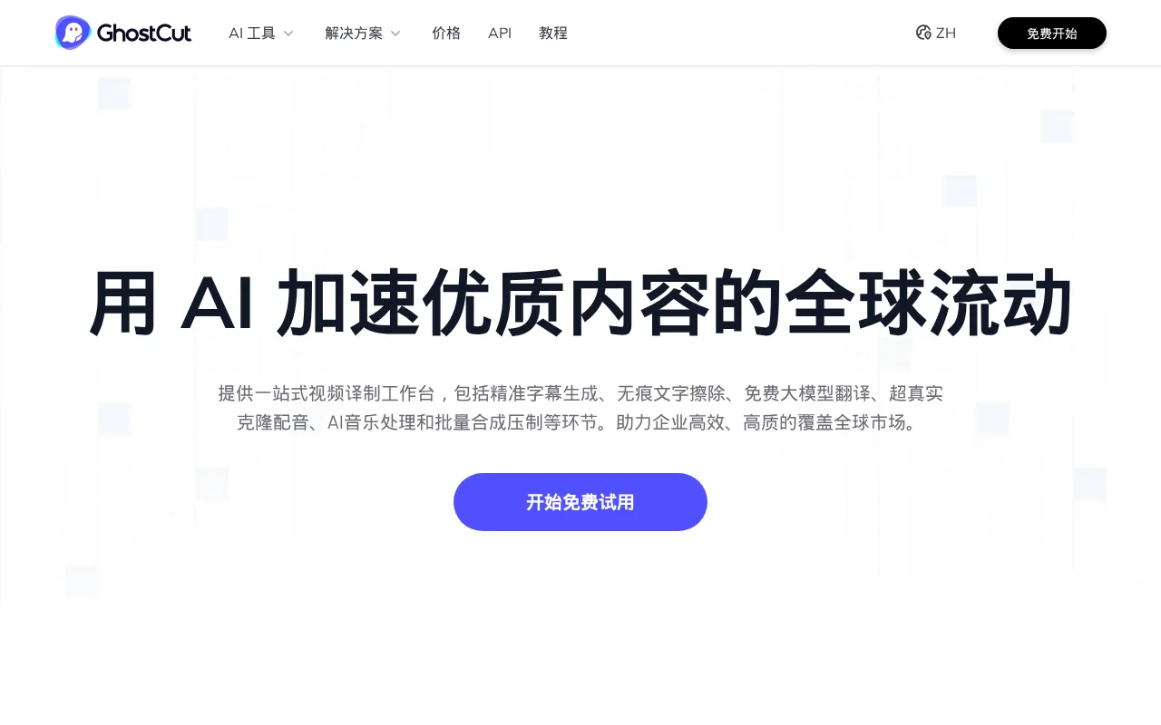 鬼手剪辑GhostCut