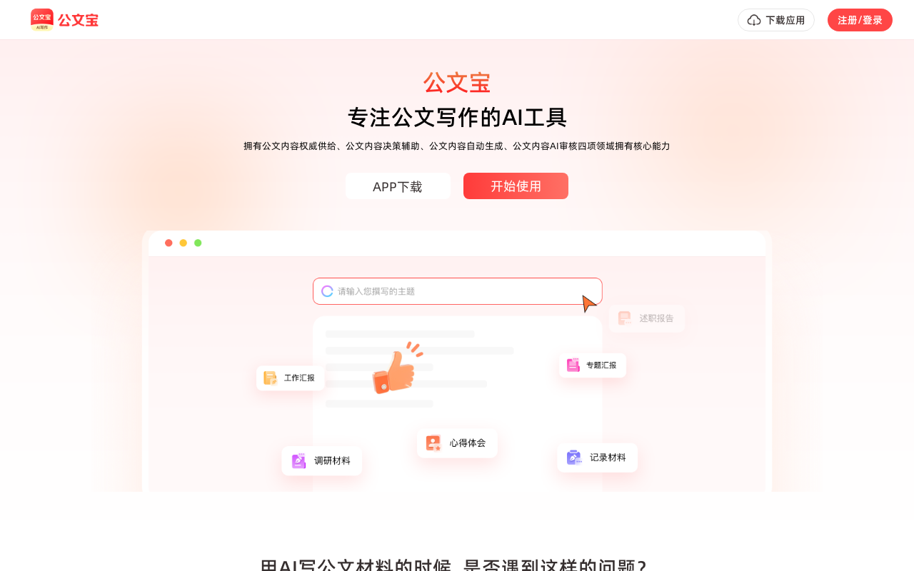 官网首页截图