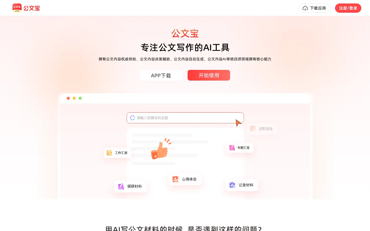 公文宝
